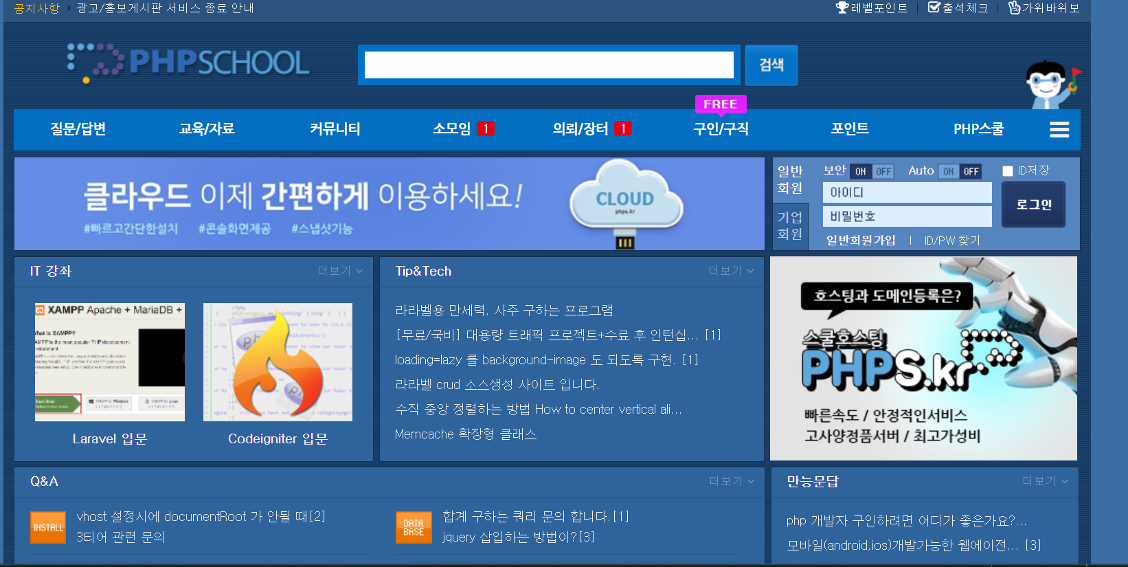 GNUBOARD PHPSCHOOL 사이트