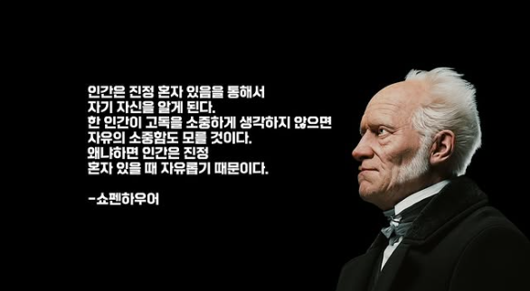 쇼펜하우어 명언